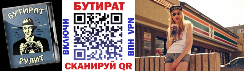 Бутират бутик  сколько стоит  hydra   Наро-Фоминск 